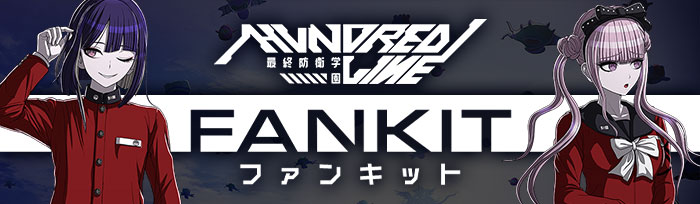 「HUNDRED LINE -最終防衛学園-」FANKIT（ファンキット）