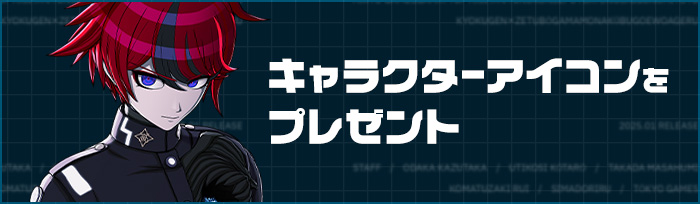 SNS用アイコンプレゼント