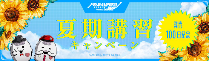 ハンドラ夏期講習