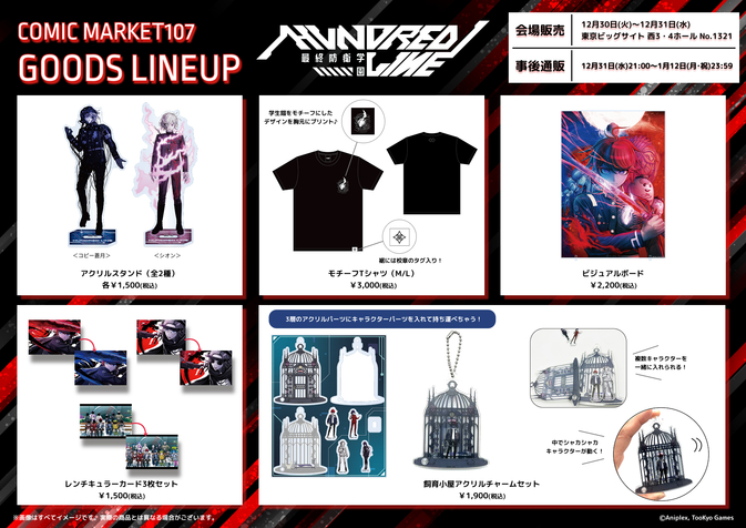 コミックマーケット107（冬コミ）にて新商品発売決定！ - NEWS