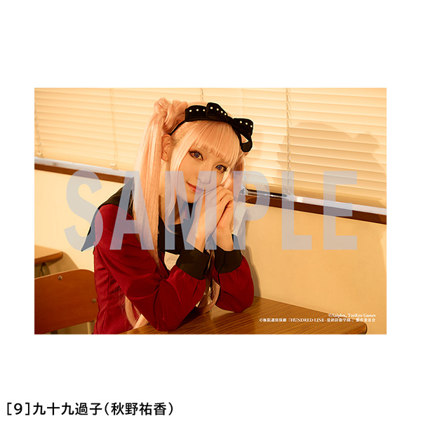 九十九過子（秋野祐香）